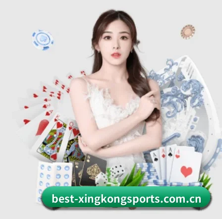 星空体育 APP 界面（XING KONG）